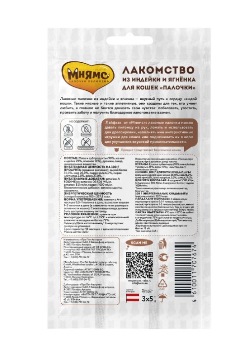 Лакомство Мнямс лакомые палочки 13,5 см для кошек из индейки и ягненка