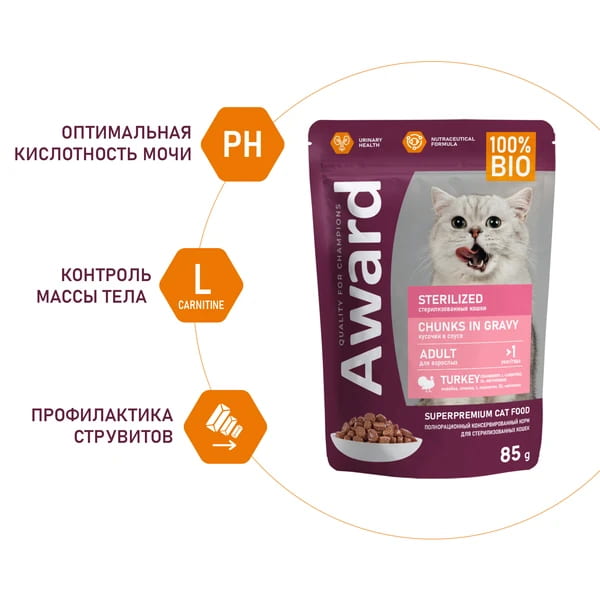 Консервированный корм для стерилизованных кошек Влажный корм для кошек Award Cat Sterilized (индейка в соусе) 