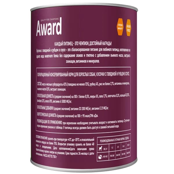 Пища для собак Award Dog (говядина с рубцом в соусе)