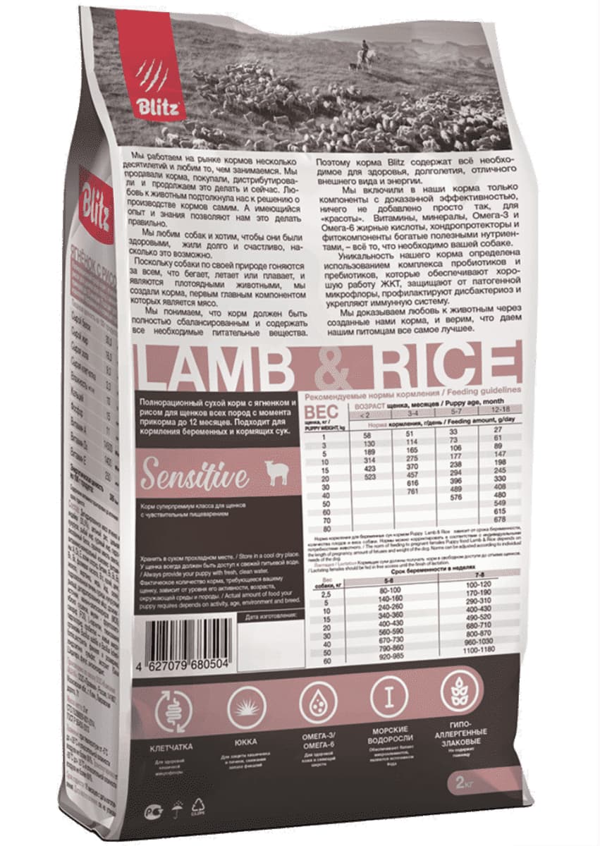 Каталог Сухой корм для щенков Blitz Sensitive Puppy All Breeds (ягненок, рис) для собак