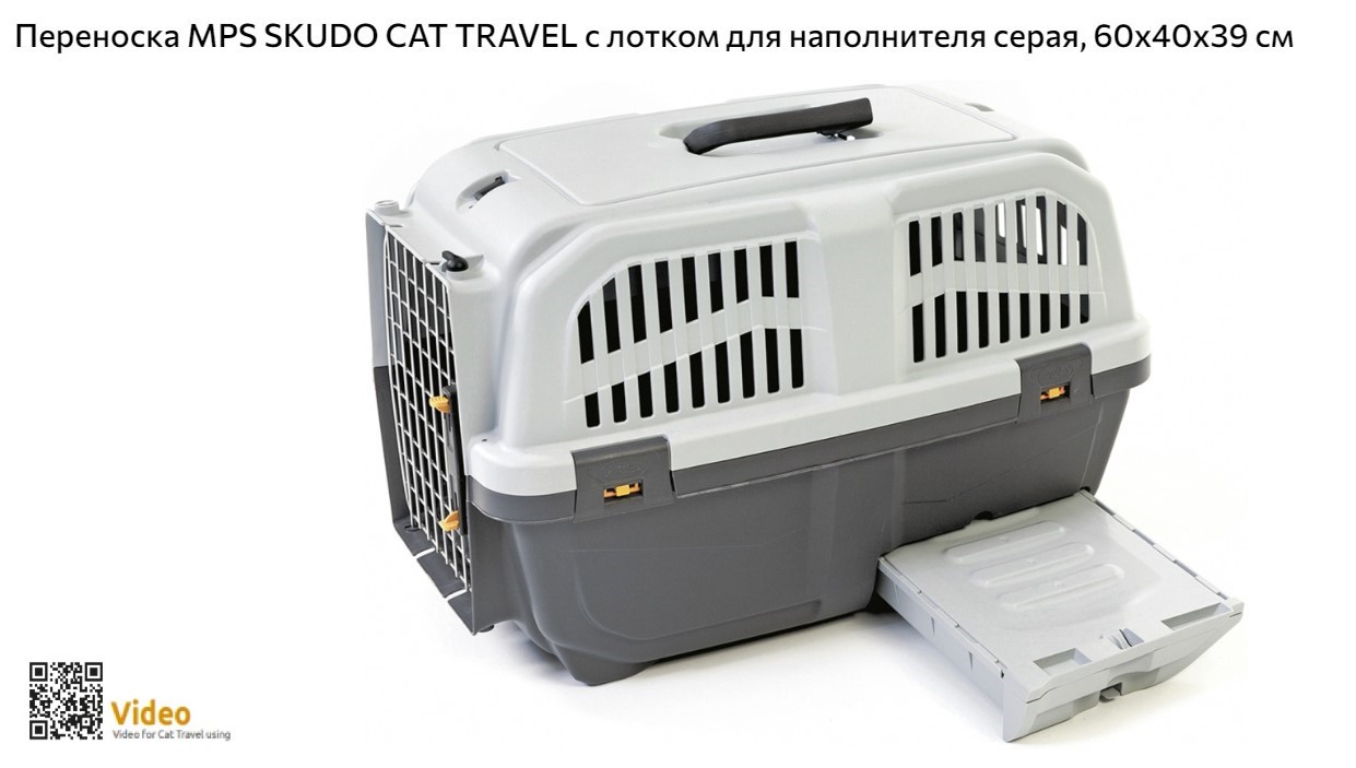 Переноска для кошек SKUDO CAT TRAVEL