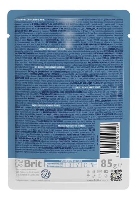 Еда для котят Brit Premium Kitten (Телятина с морковью в желе) 85 г