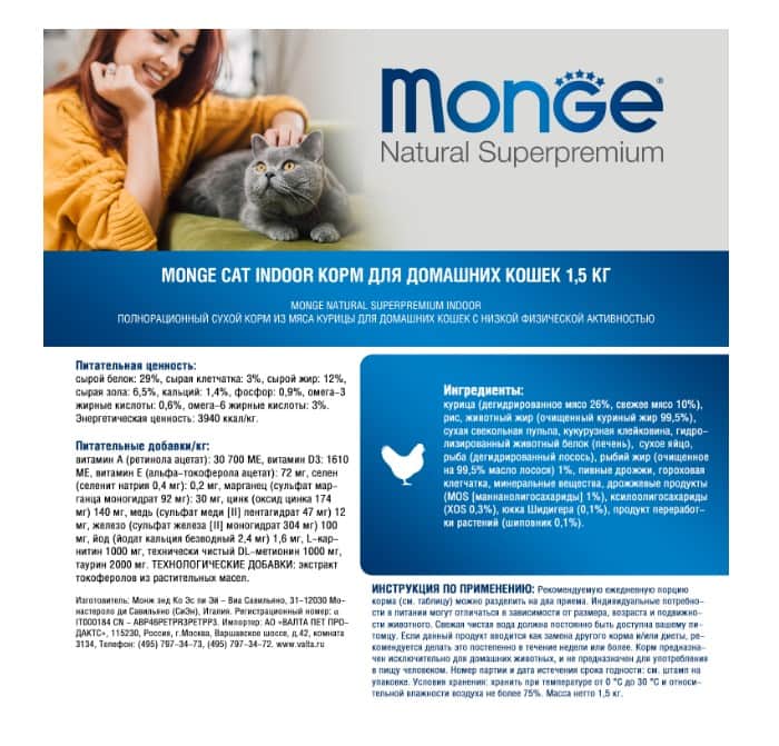 Сухой корм для кошек Monge Cat Indoor (курица)