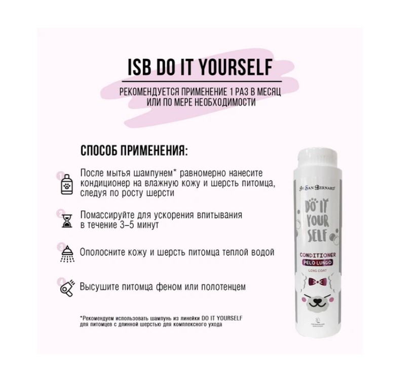 Кондиционер для животных с длинной шерстью ISB DO IT YOURSELF