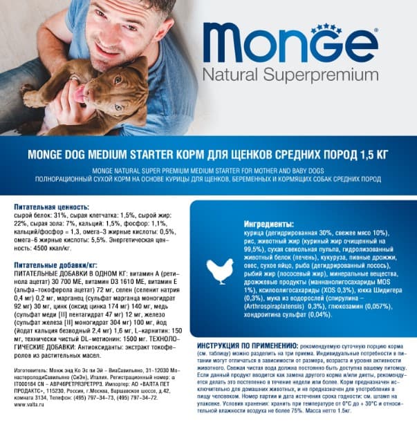 Каталог Сухой корм для щенков Monge Dog Daily Line Medium Starter (курица, рис) для собак