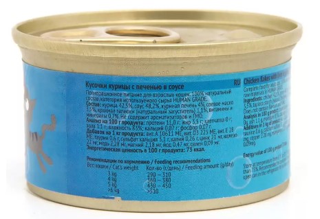 Еда для кота Berkley (курица с печенью)