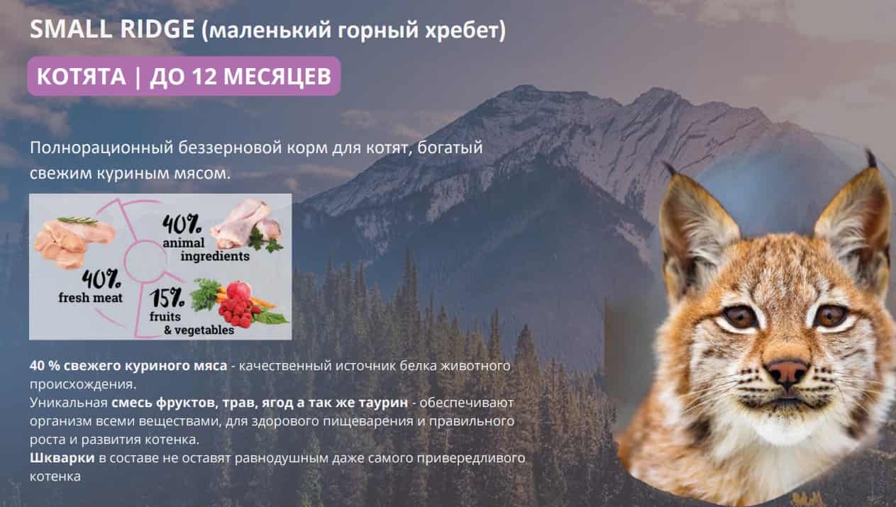 Еда для котенка Natura Wild Kitten Small Ridge (курица)