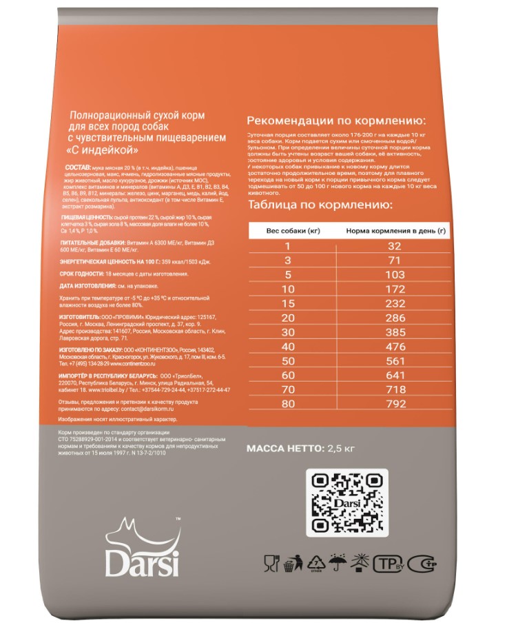 Каталог Сухой корм для собак ДАРСИ Sensitive (индейка) для собак