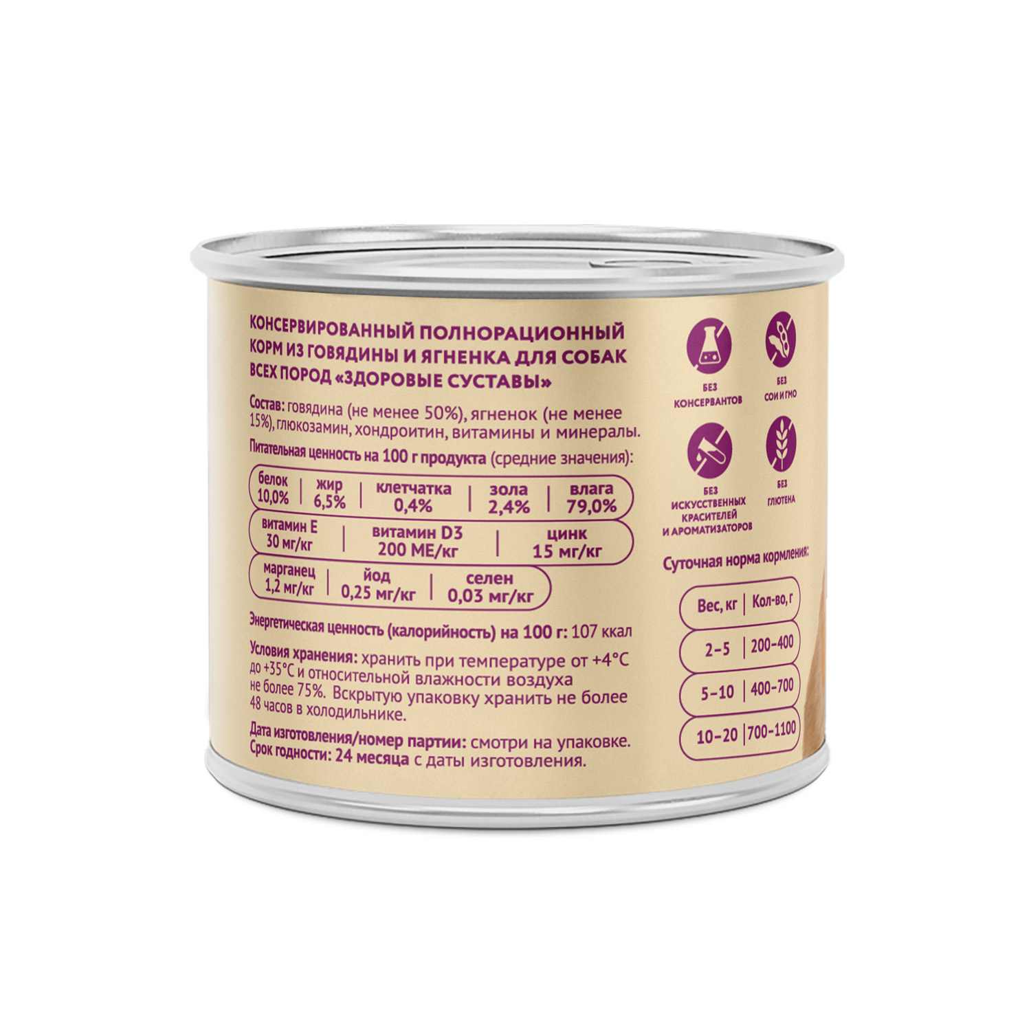 Влажный корм Мнямс Паштет из говядины и ягненка для собак всех пород «ЗДОРОВЫЕ СУСТАВЫ»