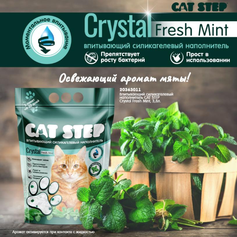 новость в линейке наполнителей CAT STEP Crystal Fresh Mint