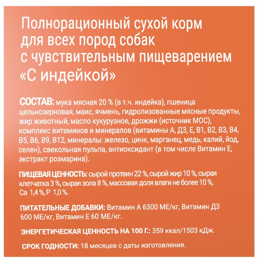 Каталог Сухой корм для собак ДАРСИ Sensitive (индейка) для собак