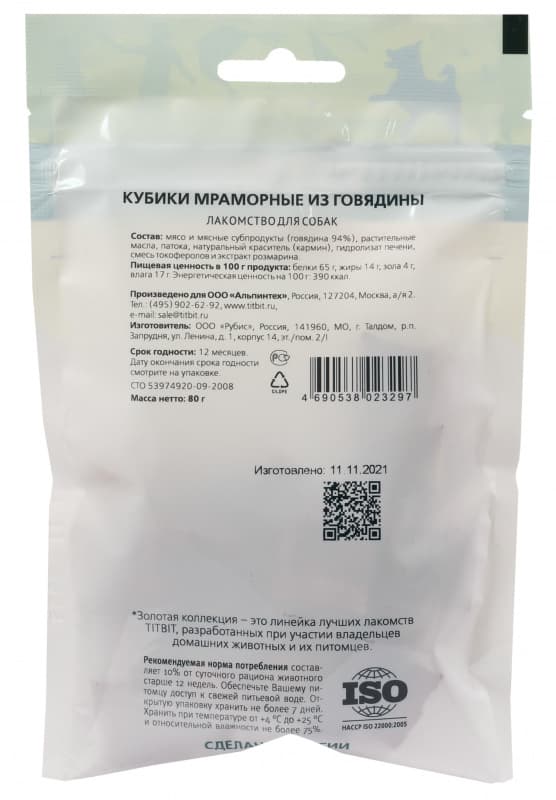 Кубики мраморные из говядины TiTBiT 80 г