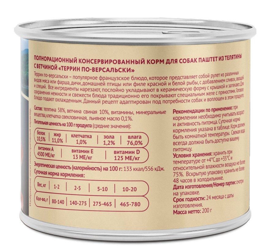 Влажный корм Мнямс Паштет из телятины с ветчиной для собак всех пород "Террин по-версальски"