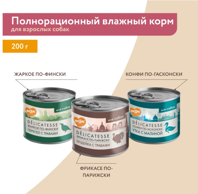 Влажный корм Мнямс Паштет из индейки с травами для собак всех пород "Фрикасе по-парижски"