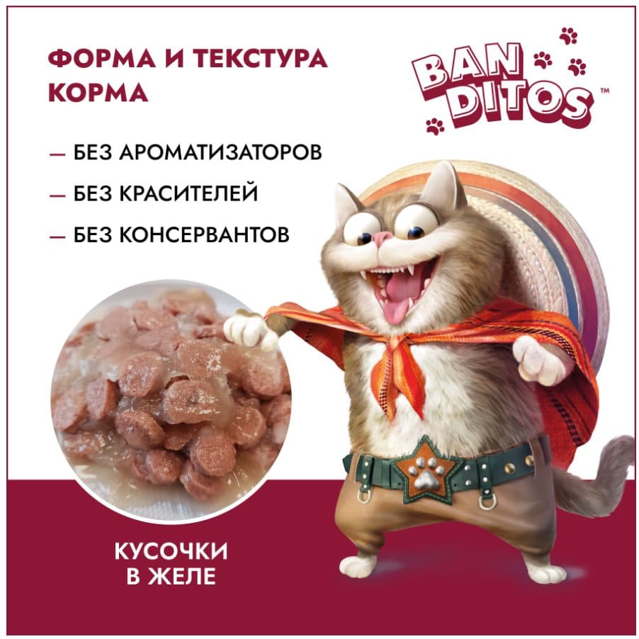 Влажный корм для кошек BANDITOS Сытная говядина