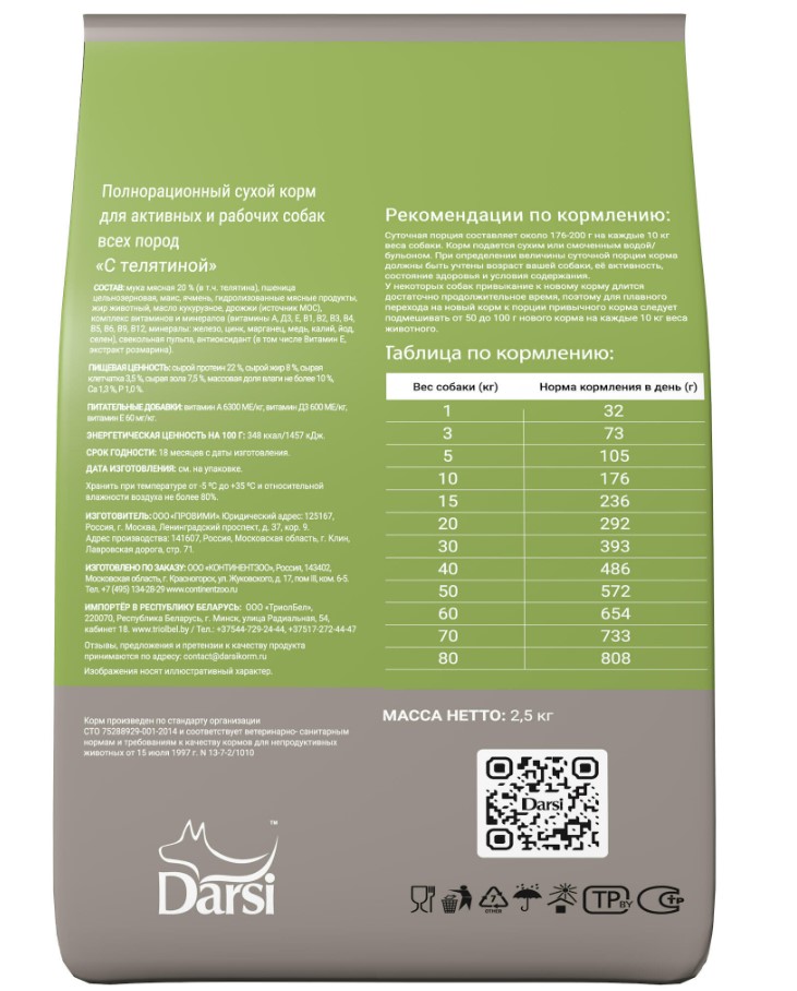 Каталог Сухой корм для собак ДАРСИ Active (телятина) для собак