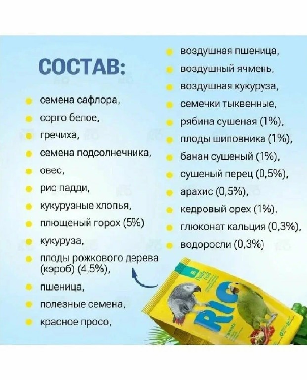 Корм для крупных попугаев "Rio" 500 гр