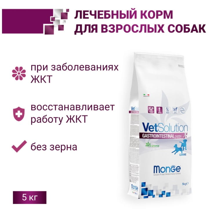 Лечебное питание для щенков Monge VetSolution Gastrointestinal Puppy