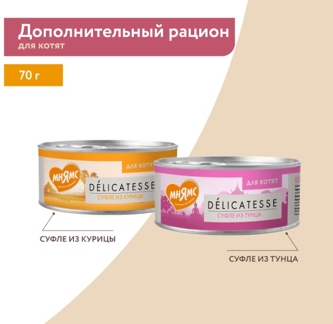 Влажный дополнительный корм Мнямс для котят Суфле из тунца