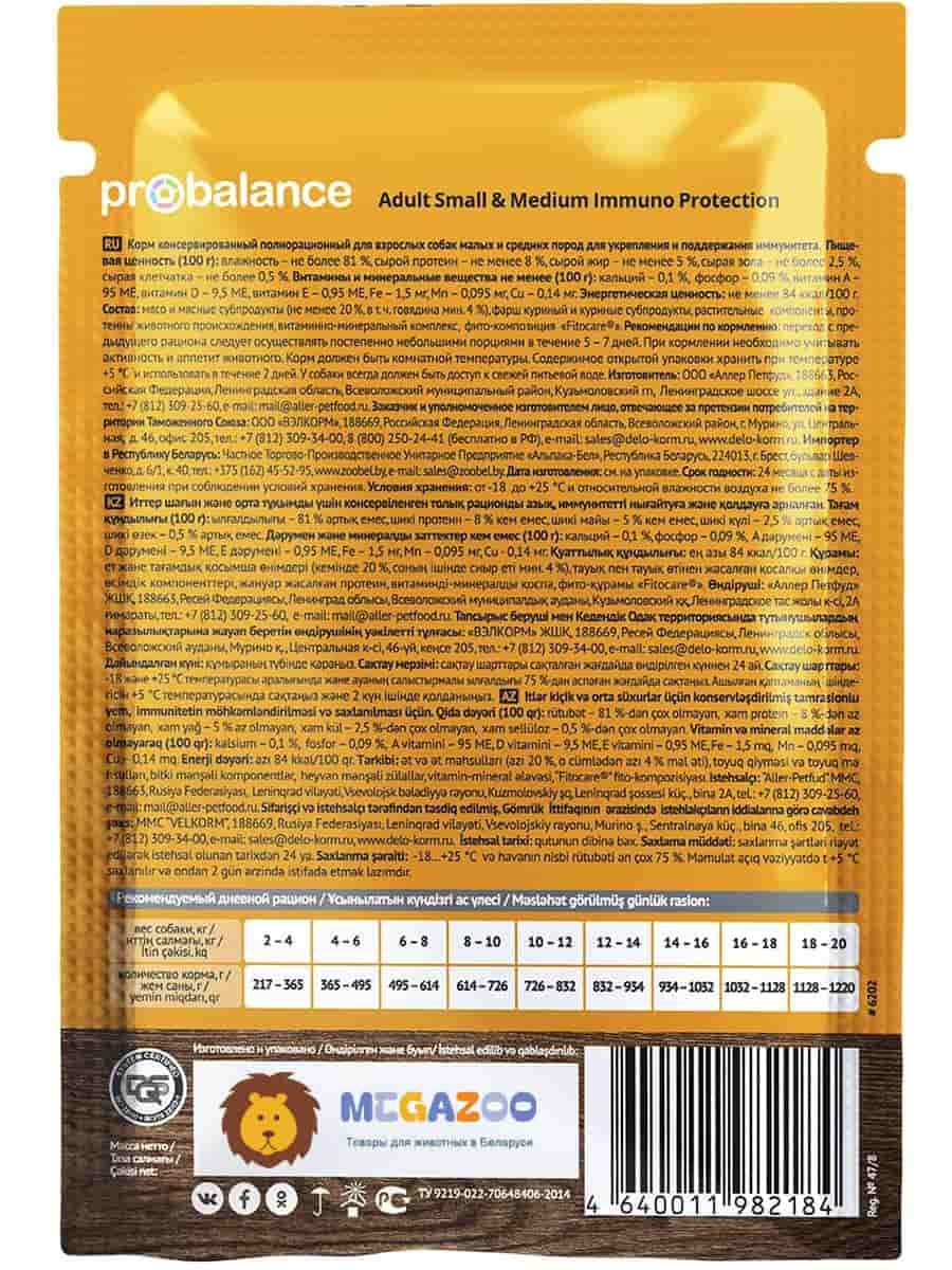 Влажное питание для собак мелких и средних пород ProBalance Adult Small&Medium