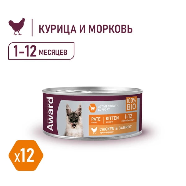 Рацион для котят Award Kitten Паштет (говядина со шпинатом)