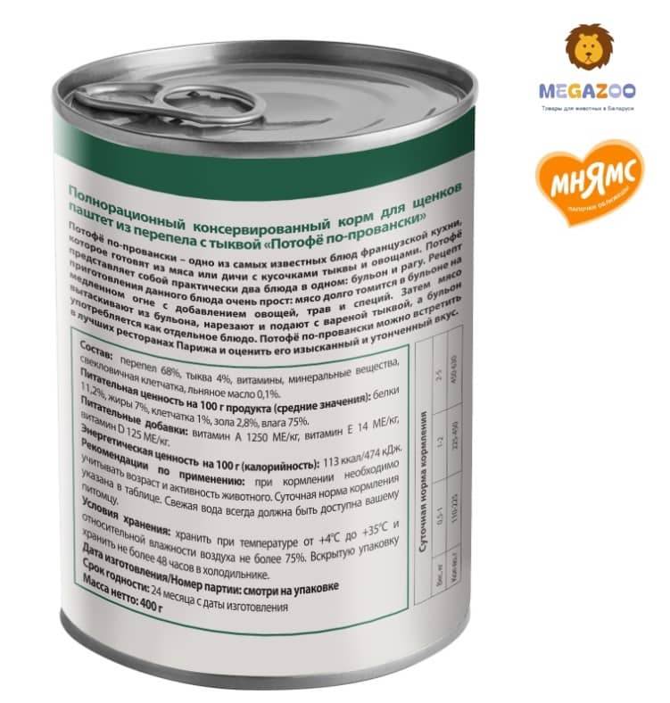 Влажное питание для щенков Мнямс Потофё по-провански (перепел с тыквой)