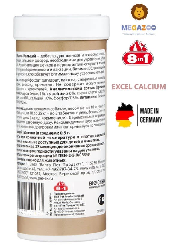 Кальцевая Добавка для щенков и собак  8in1 Excel Calcium