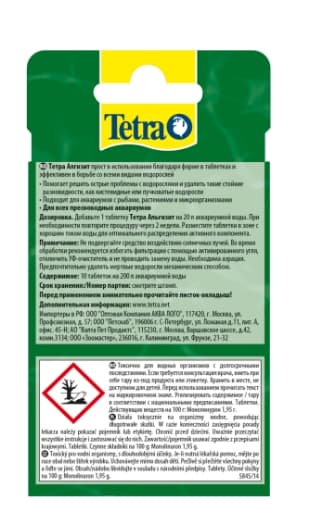 Средство для уничтожения водорослей Tetra Agua Algizit