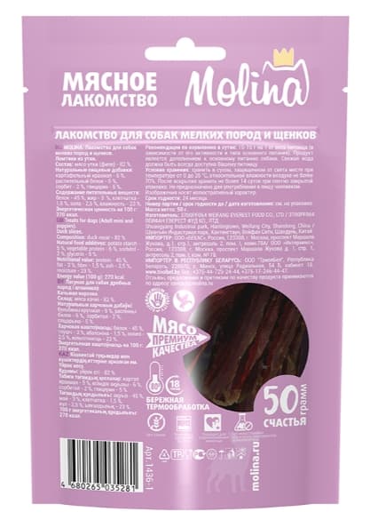 MOLINA Ломтики из утки 50 гр