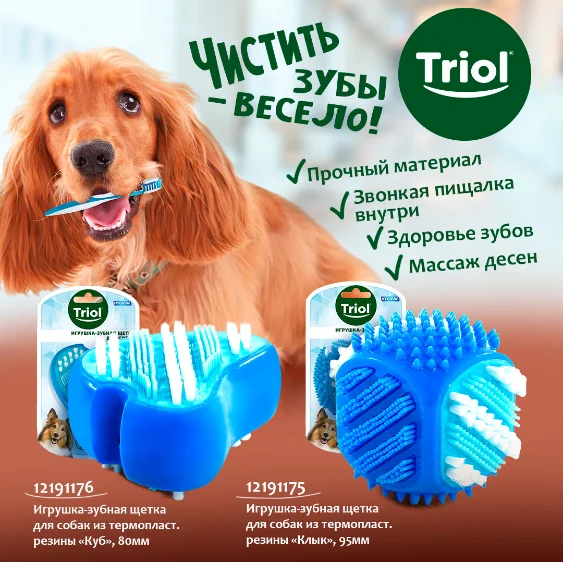 Игрушка для чистки зубов у собак 