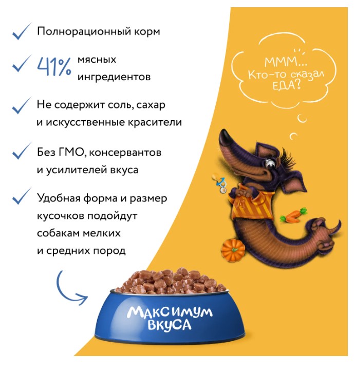 Пауч Мнямс мясное рагу с индейкой и овощами для щенков "Максимум вкуса"