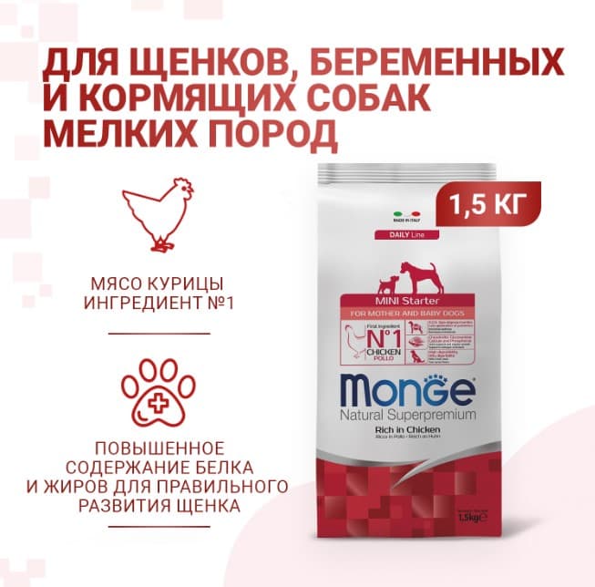 Каталог Сухой корм для щенков Monge Dog Daily Line Mini Starter (курица, рис) для собак