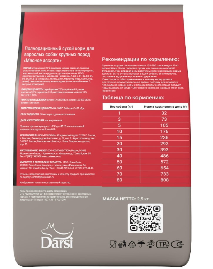 Каталог Сухой корм для собак ДАРСИ Adult (Мясное ассорти) для собак