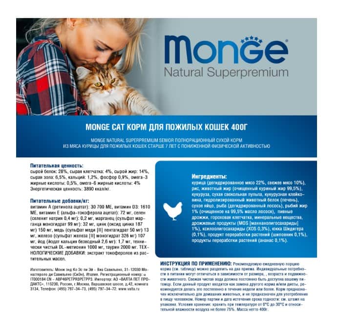 Сухой корм для кошек Monge Cat Senior (курица)