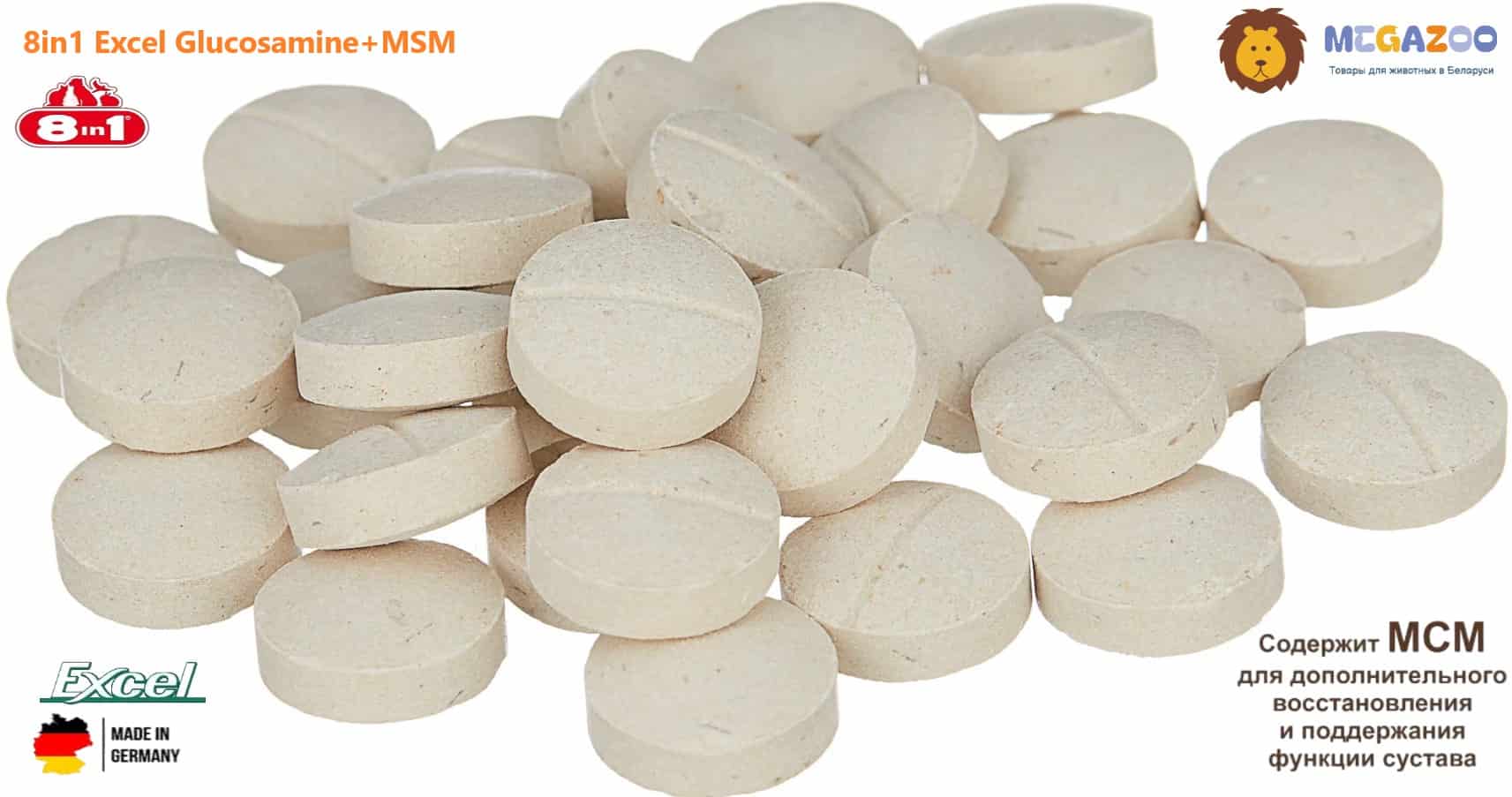 Кормовая Добавка для собак 8in1 Excel Glucosamine+MSM