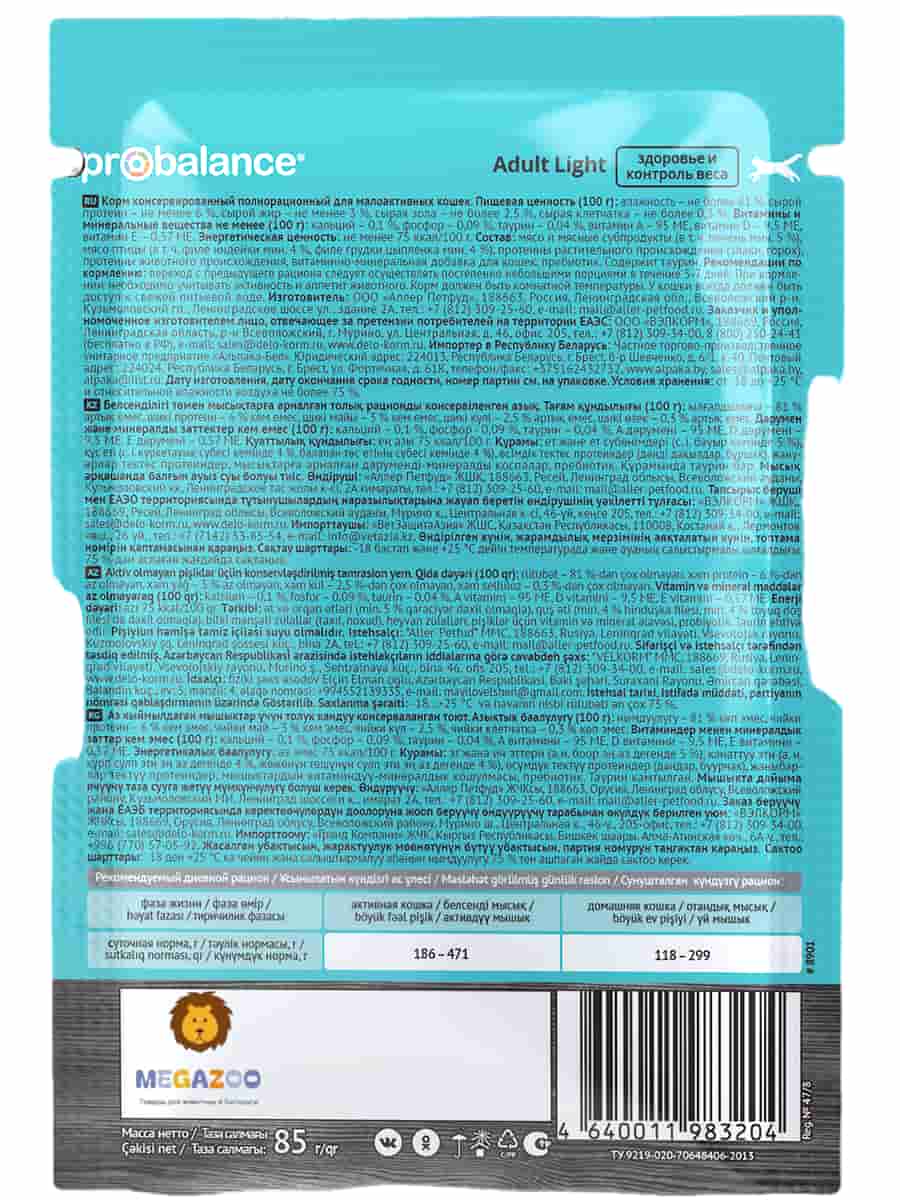 Консервированный корм для малоподвижных кошек ProBalance Adult Light