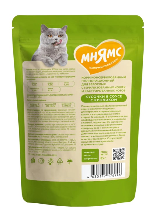Влажный корм Мнямс Кусочки в соусе с кроликом для стерилизованных кошек