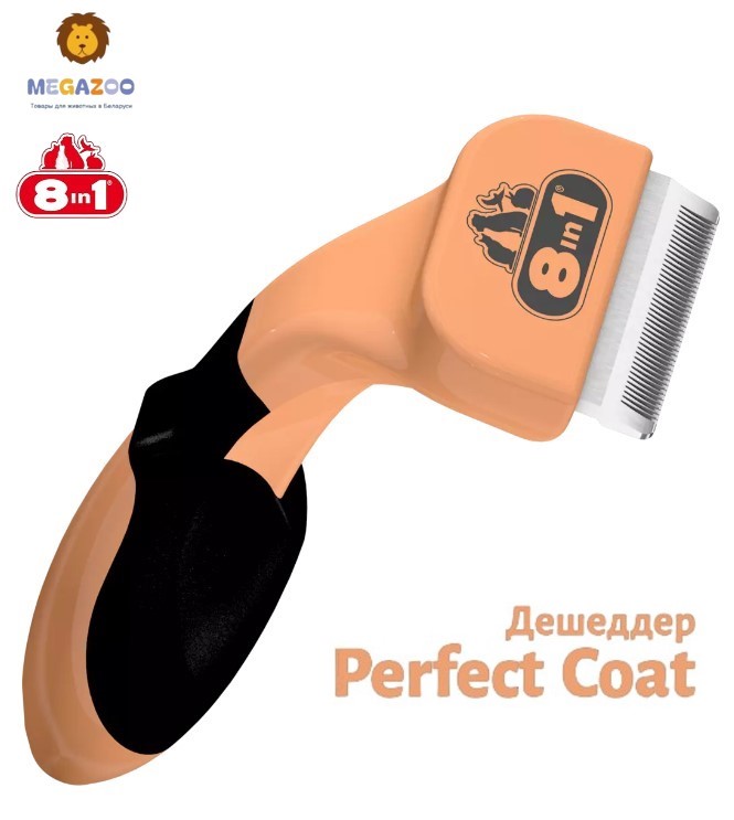Фурминатор (дешеддер) для кошек 8in1 Perfect Coat DeShedder Cat