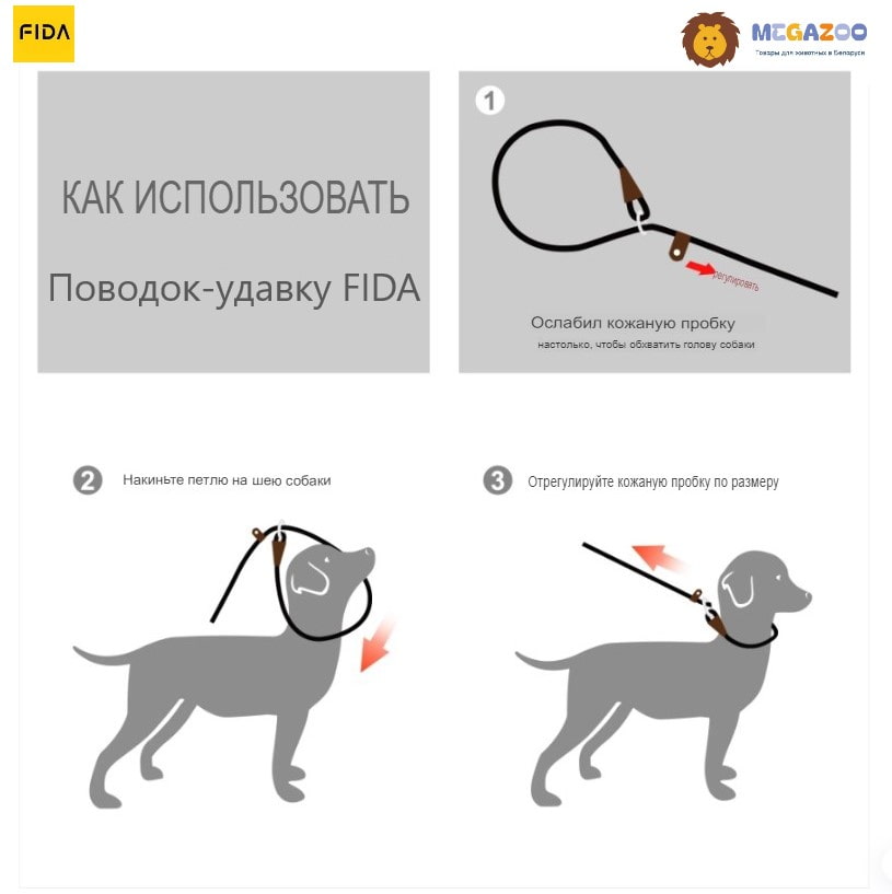 Скользящий круглый поводок-удавка FIDA