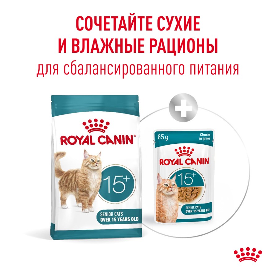 Сухой корм для очень пожилых кошек Royal Canin Ageing 15+
