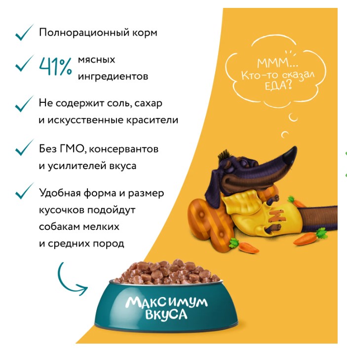 Пауч Мнямс мясное рагу с говядиной и морковью для собак "Максимум вкуса"