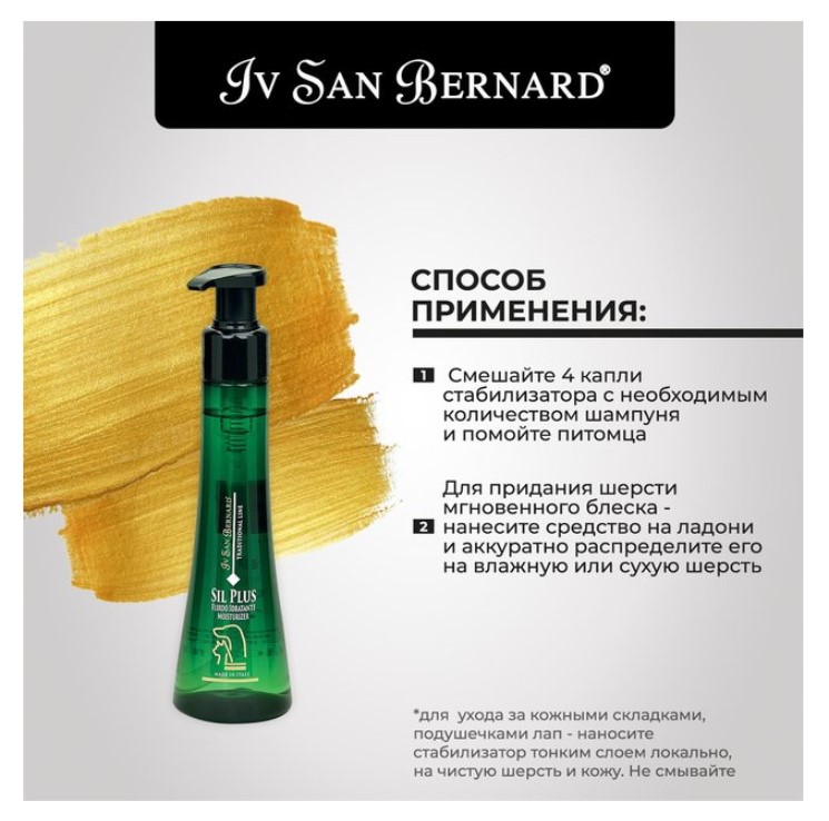 ISB Traditional Line Sil Plus Стабилизатор-увлажнитель кожи и шерсти
