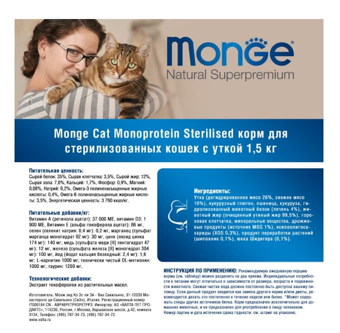Сухой корм для кошек Monge Cat Monoprotein Sterilized (утка)