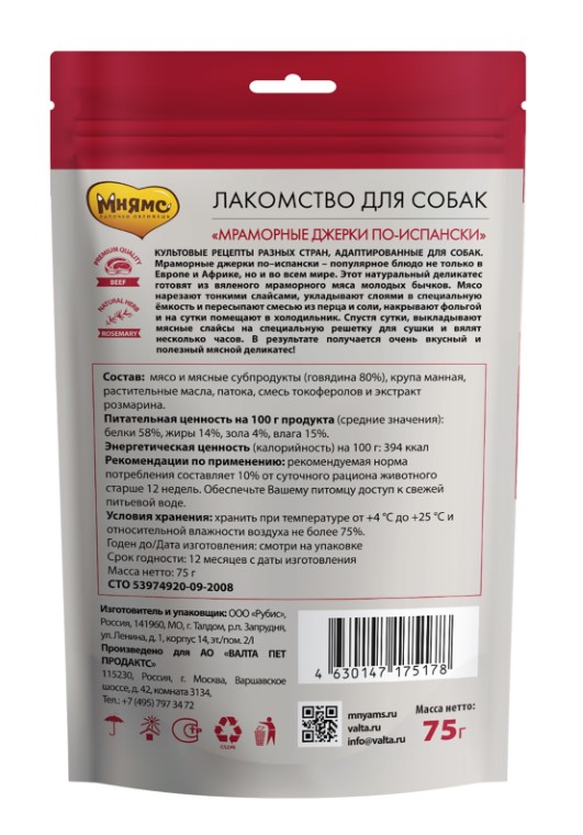 Лакомство Мнямс "Мраморные джерки по-испански" для собак