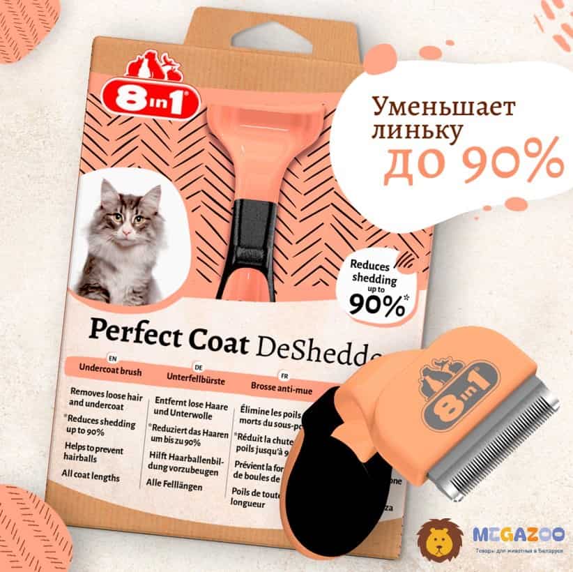 Фурминатор (дешеддер) для кошек 8in1 Perfect Coat DeShedder Cat