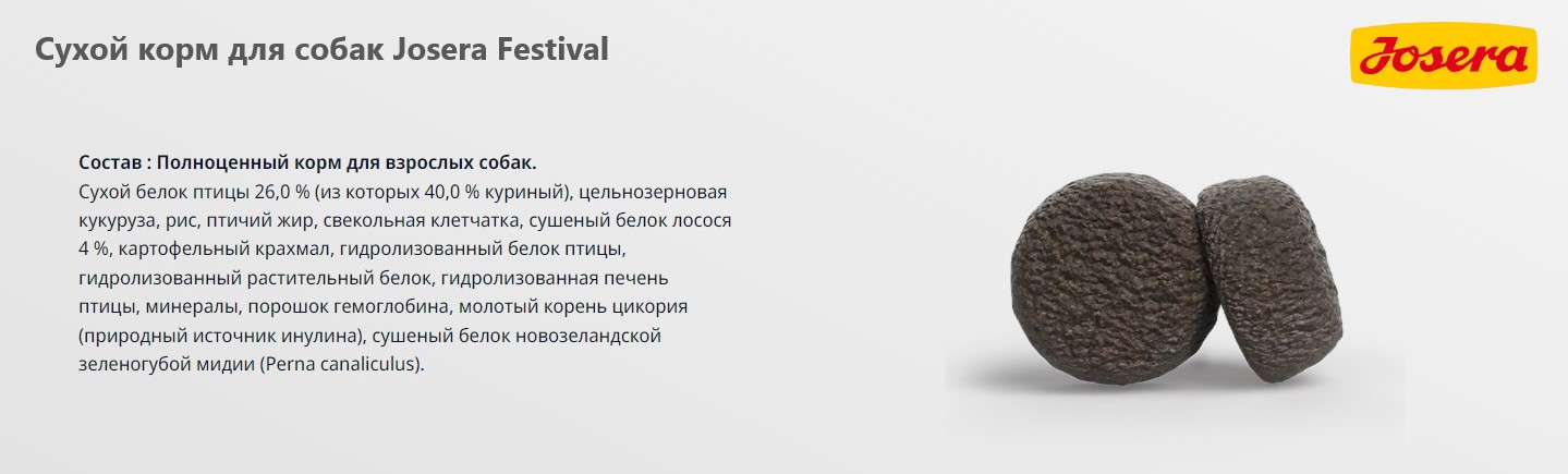 Еда для собак Josera Festival