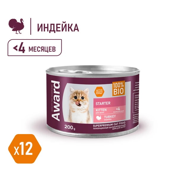 Питание для котенка Award Kitten Starter Паштет (индейка) 