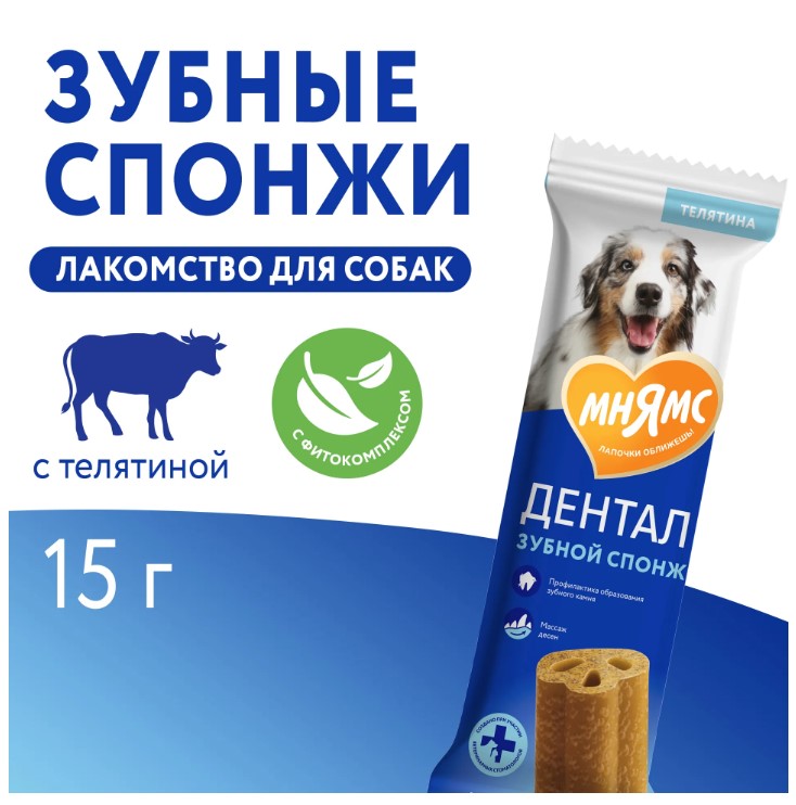 Лакомство Мнямс ДЕНТАЛ для собак "Зубные спонжи" с фитокомплексом и телятиной