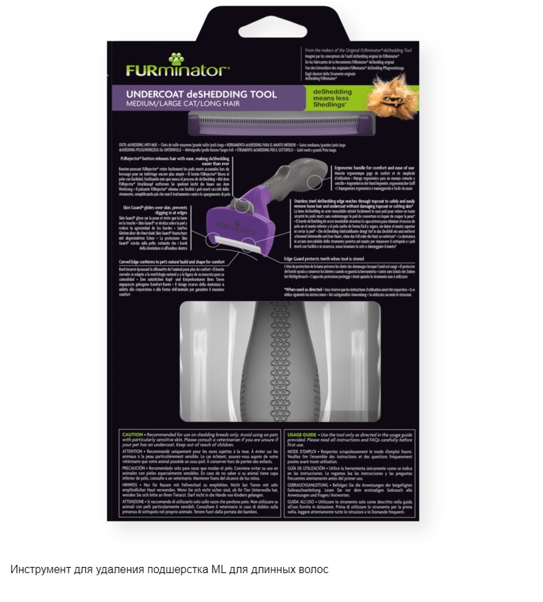 FURminator Cat Undercoat M/L Long Hair для кошек