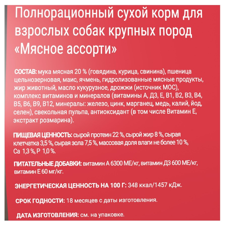 Каталог Сухой корм для собак ДАРСИ Adult (Мясное ассорти) для собак